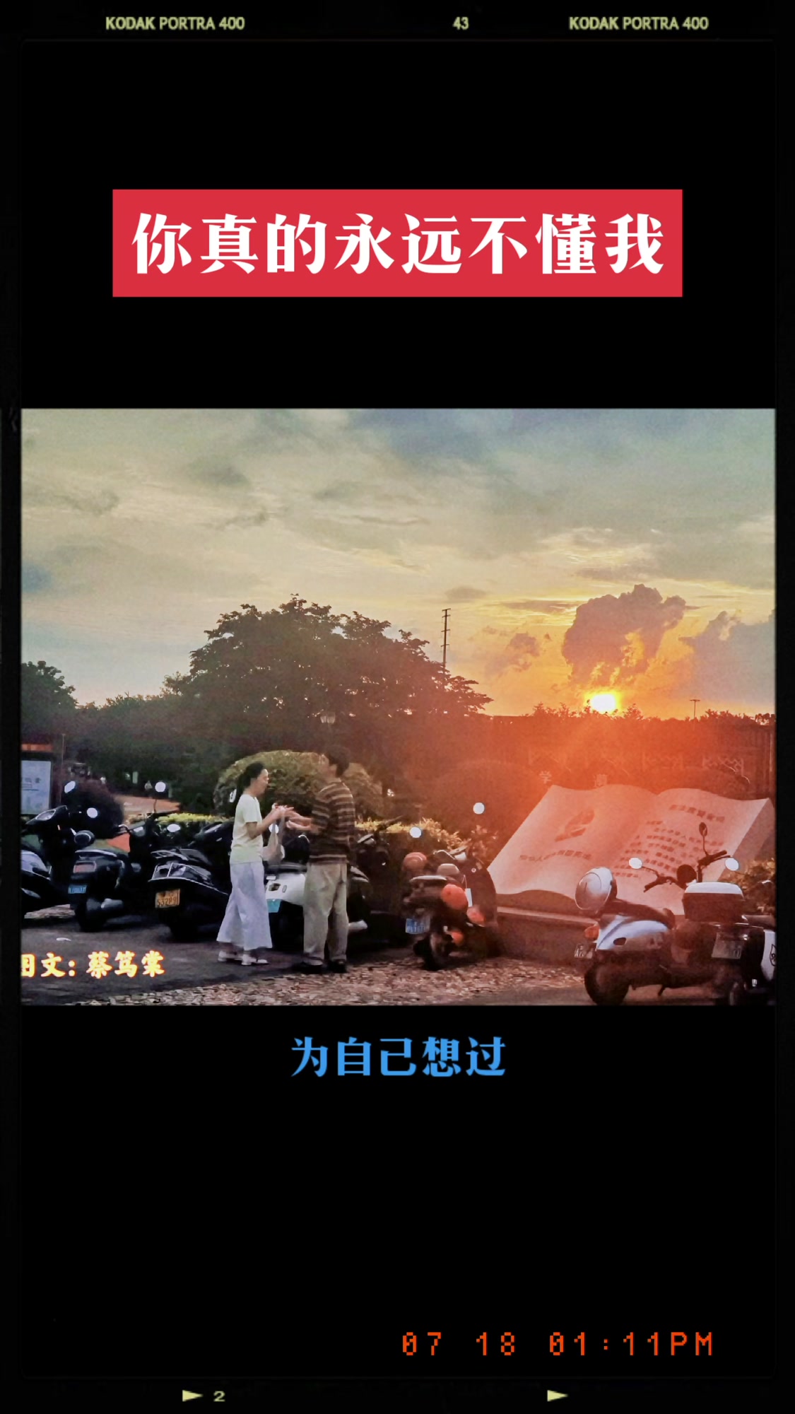 你真的永远不懂我