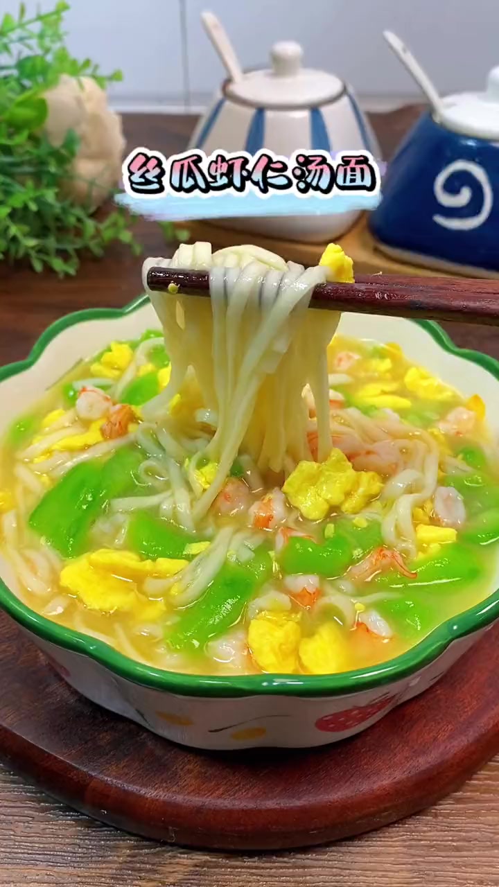 夏天是吃丝瓜的季节,给孩子安排这个丝瓜虾仁汤面吧,鲜嫩营养又好吃 儿童美食 丝瓜 汤面