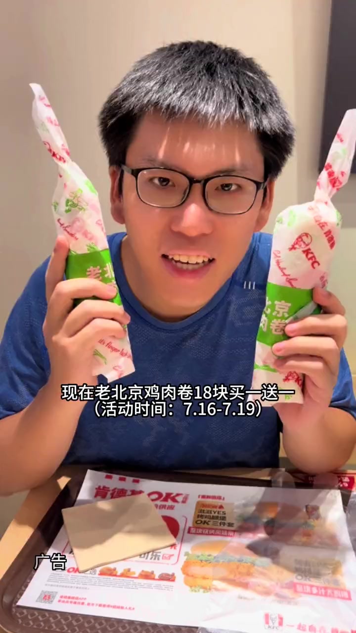 肯德基老北京鸡肉卷18块买一送一赶紧给我冲 肯德基疯狂老友季 肯德基经典之作 肯德基以经典