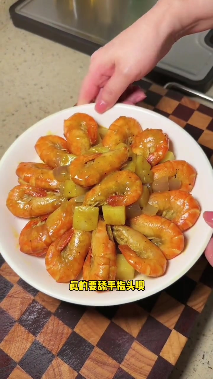 这样烧的 咖喱大头虾 真的要舔手指了 妈呀太香了 大人小孩都爱吃