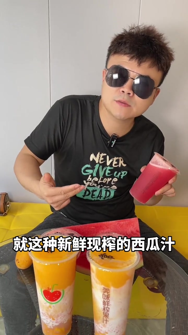 常平莞味鲜榨果汁 9.9三杯的西瓜汁真的可以冲～夏日特饮 仙女都在喝什么 网红饮品打卡 饮