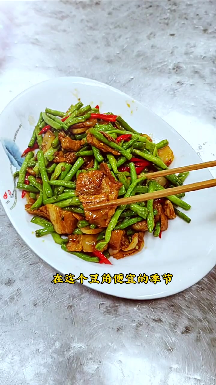 简单家常菜 每日更新,今天给大伙儿分享一道豆角炒肉的家常做法。美食 每日美食分享 创作灵感