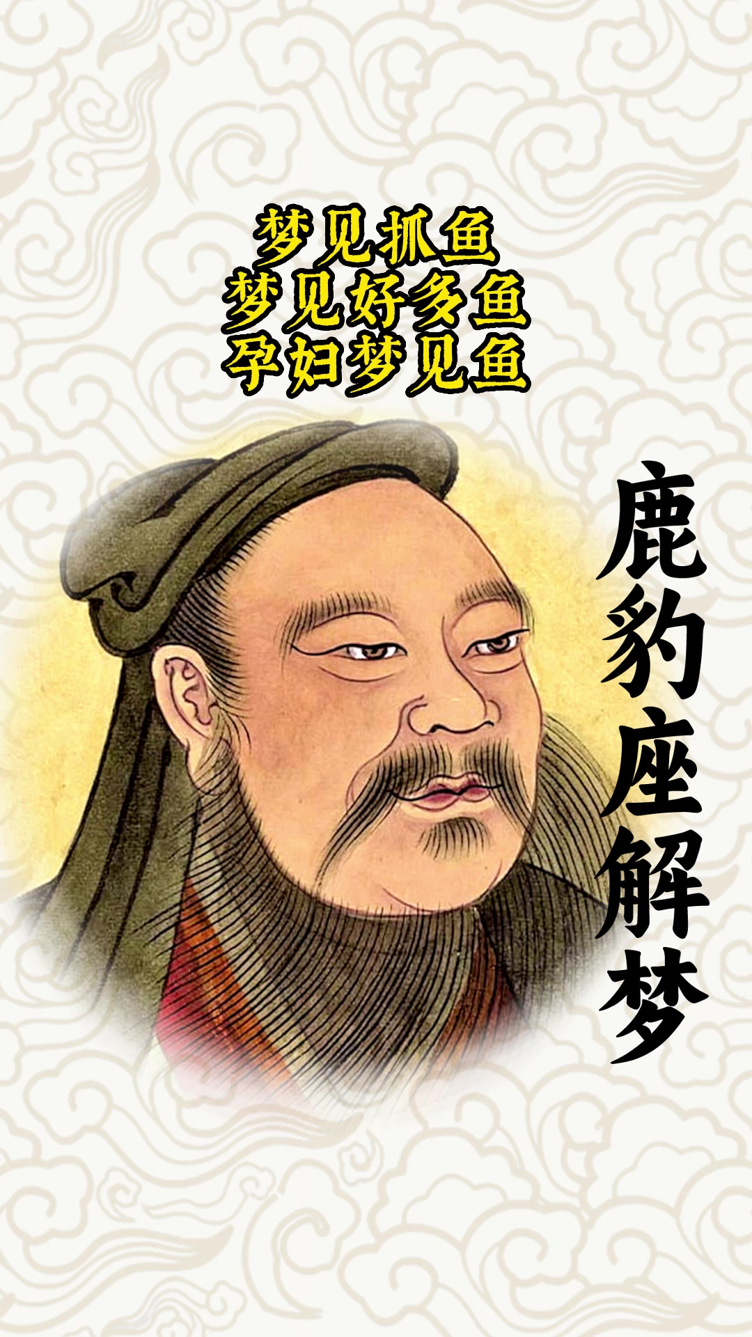 梦见抓鱼,梦见好多鱼,孕妇梦见鱼