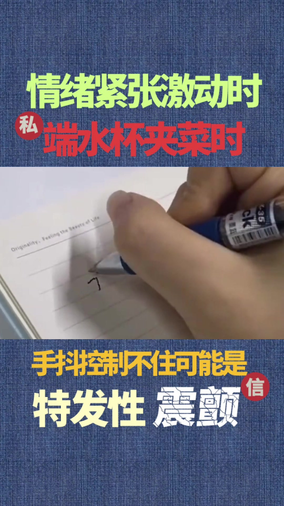 千万别把手抖不当回事