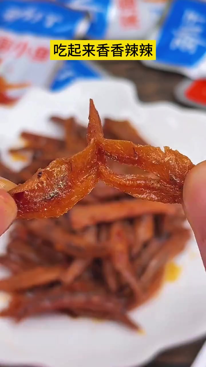 就是这个劲仔小鱼干,肉质紧实,越嚼越香,每只小鱼酱汁都非常浓郁!一口下去特别开胃解馋!一次