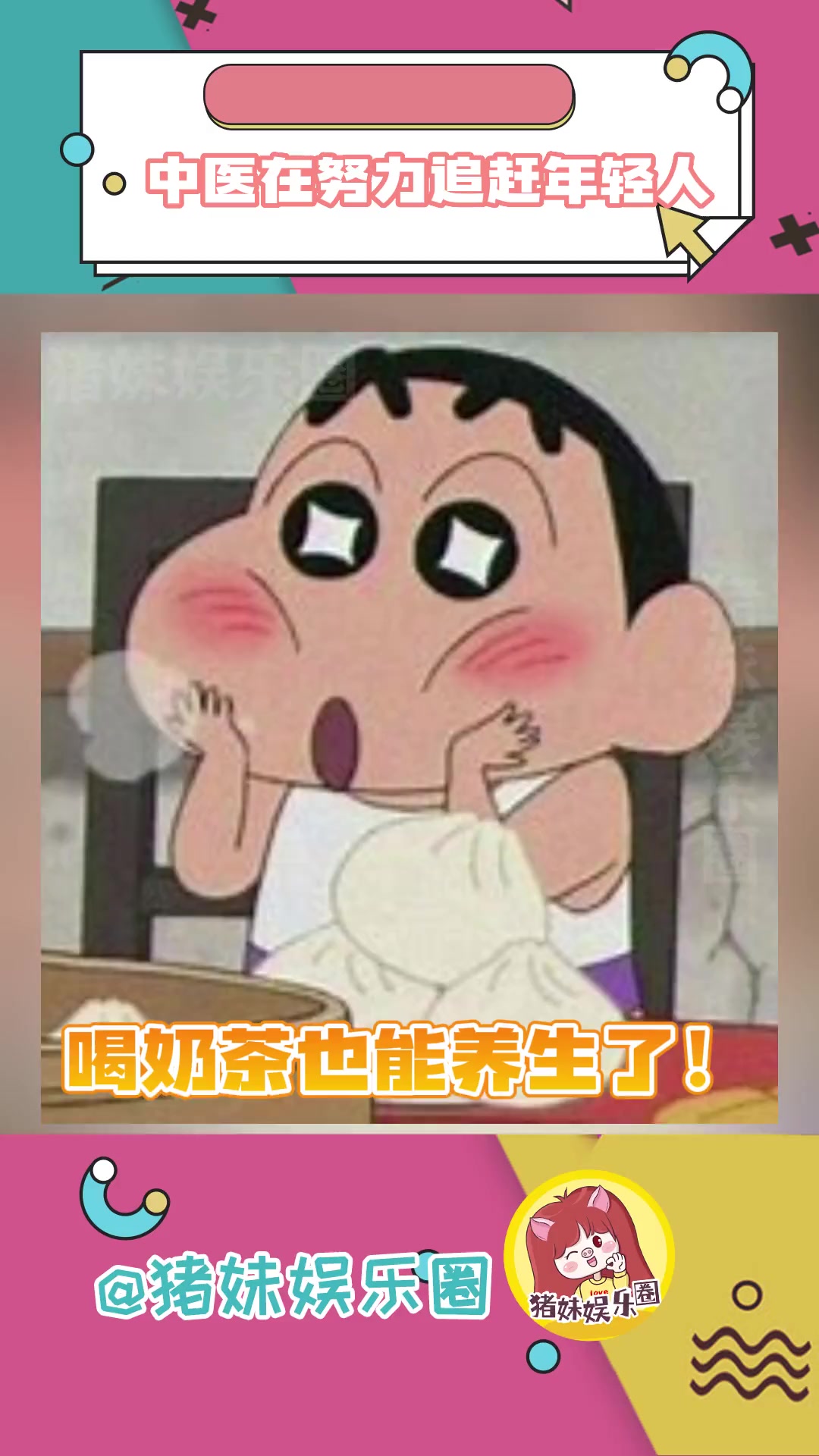 中医真的有在努力追赶年轻人的脚步!中医 药膳 养生 中医在努力追赶年轻人