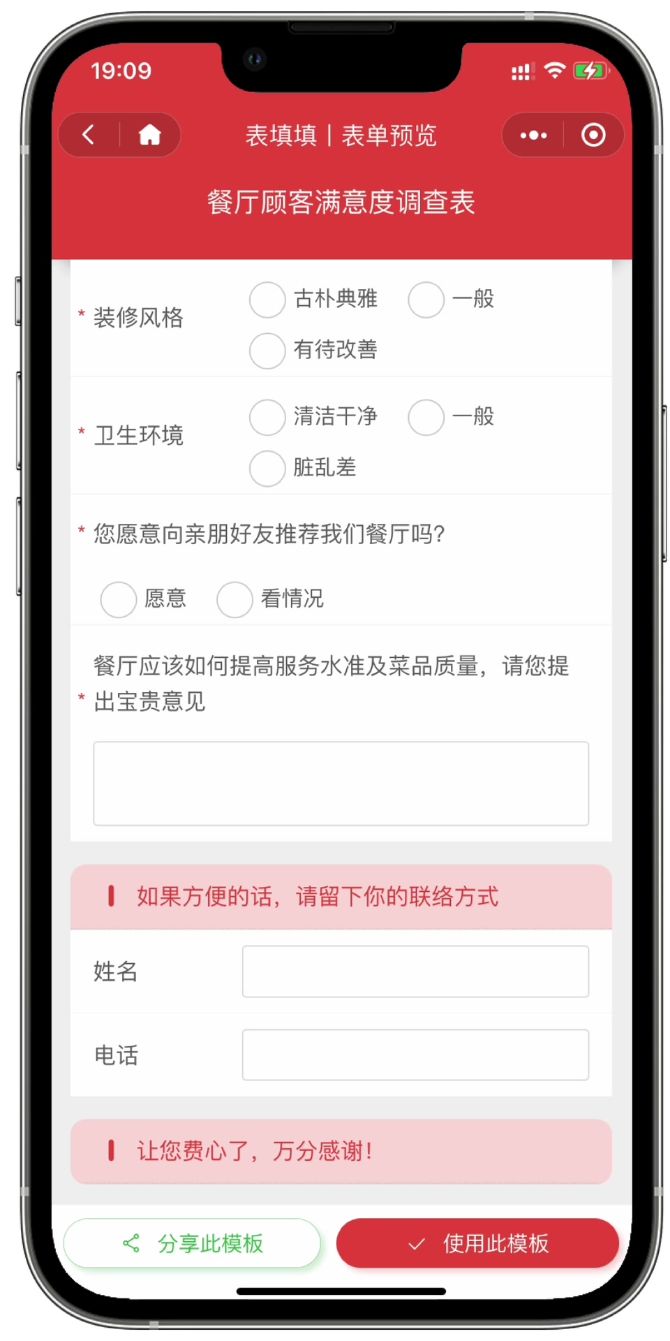 提升餐厅满意度调查体验!表填填在线自定义扫码填写调查表教程