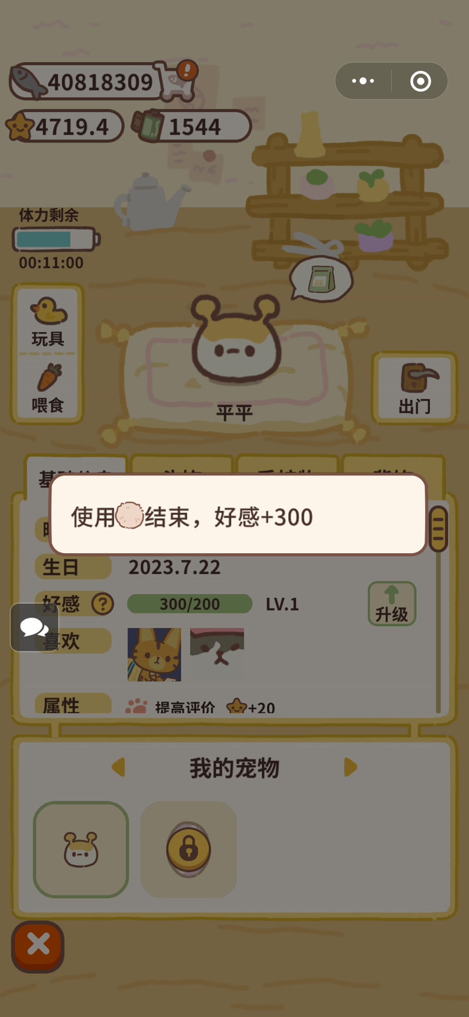 动物餐厅:日常生活