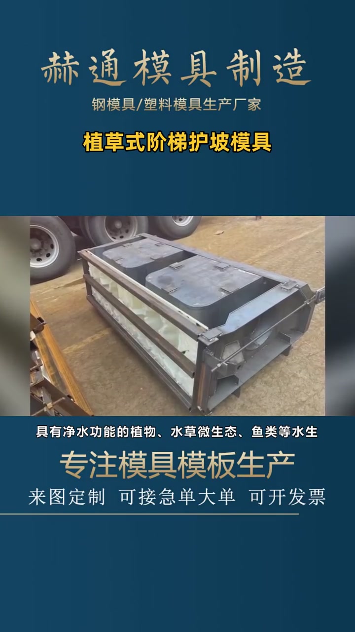 鱼巢式阶梯护坡模具
