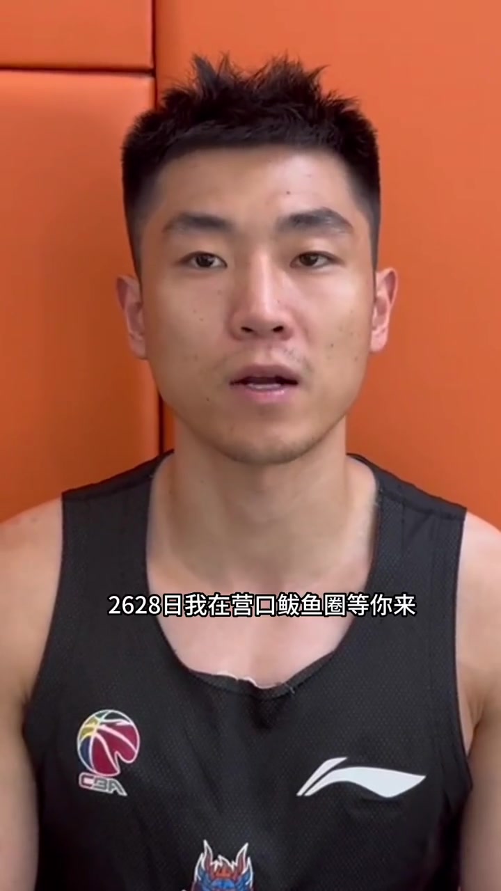 26 28日辽宁男篮VS山东男篮就在鲅鱼圈新红运体育馆 辽篮 cba辽宁男篮 球迷 郭艾伦