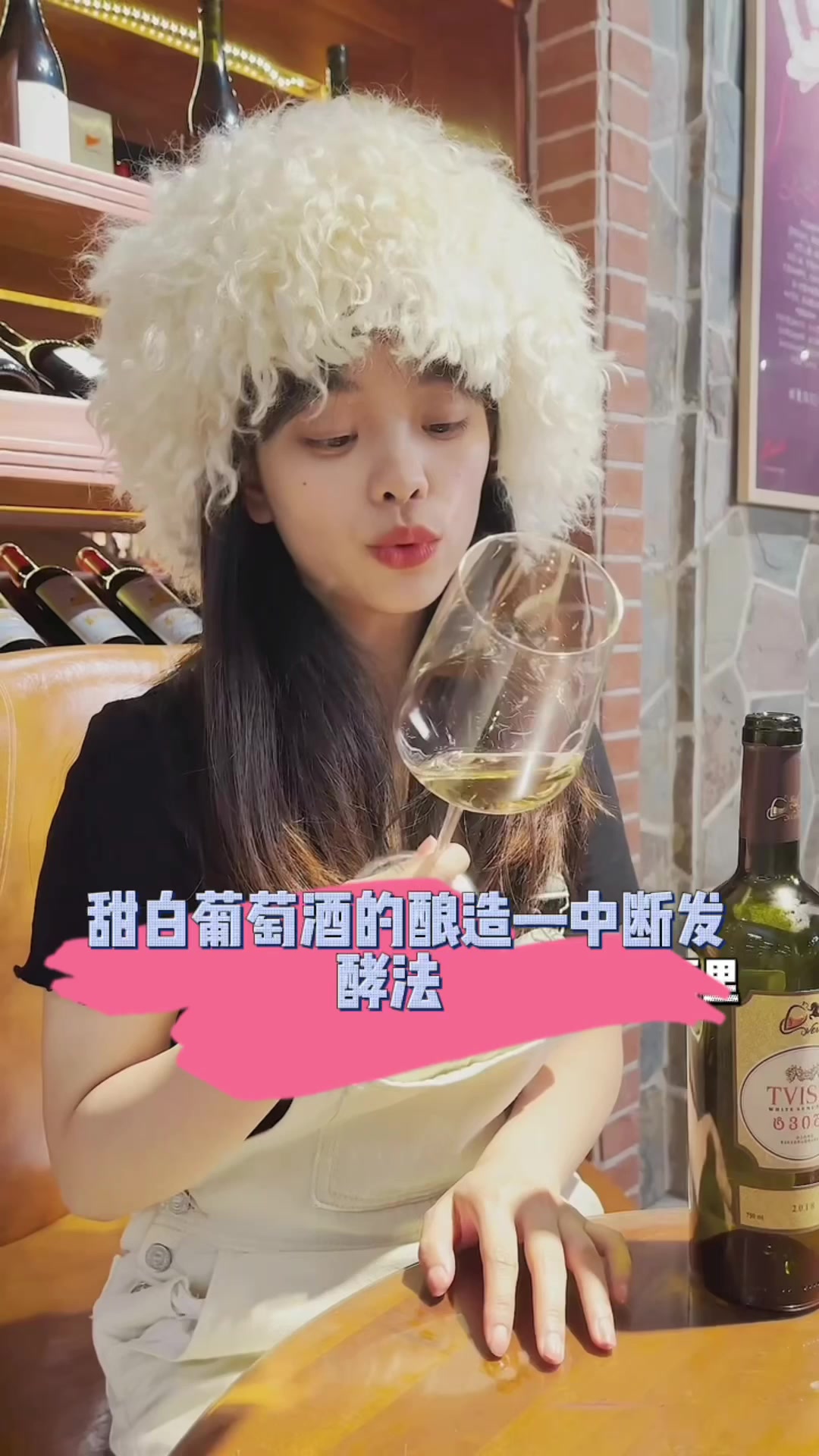 克维利:甜白葡萄酒酿造—中断发酵法