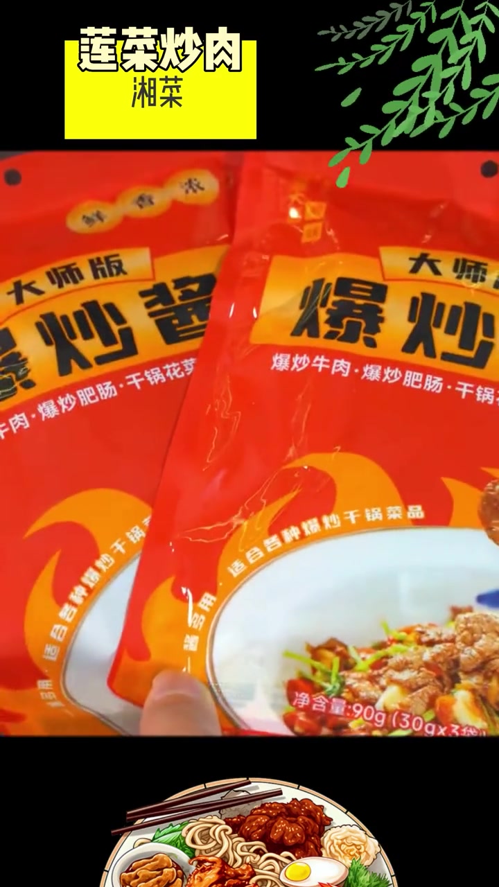 家常小炒 炒菜酱 以后炒菜什么调料都不用放了 只需要放一袋这个炒菜酱 省事又美味