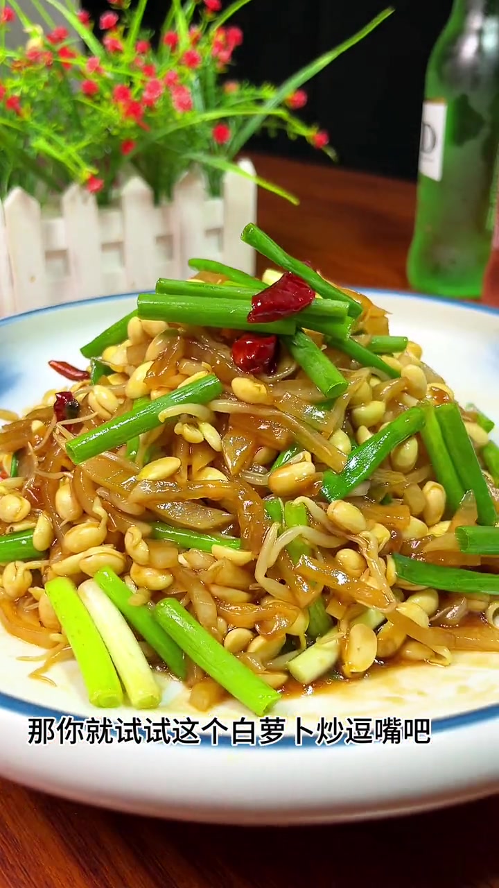 不知道吃什么的时候?那你就试试这个白萝卜炒逗嘴简单还好吃 美食教程 美食 白萝卜美食做法 