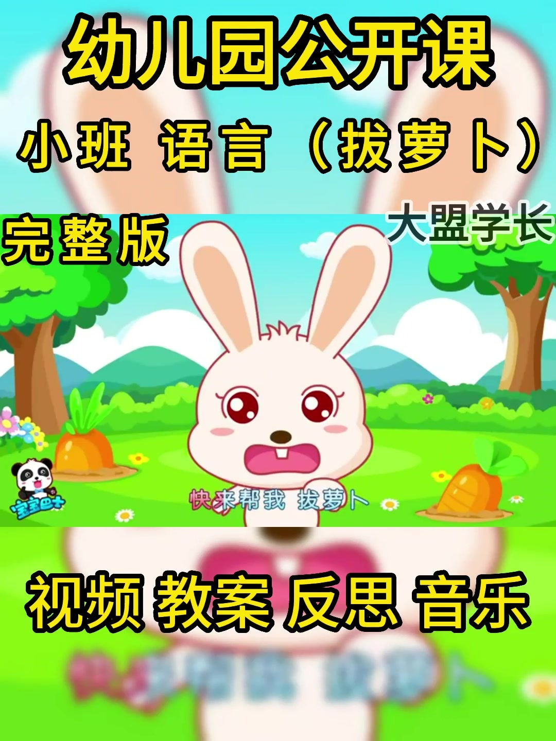 幼教公开课教案反思完整版视频资料小班语言,大盟学长幼教资料库