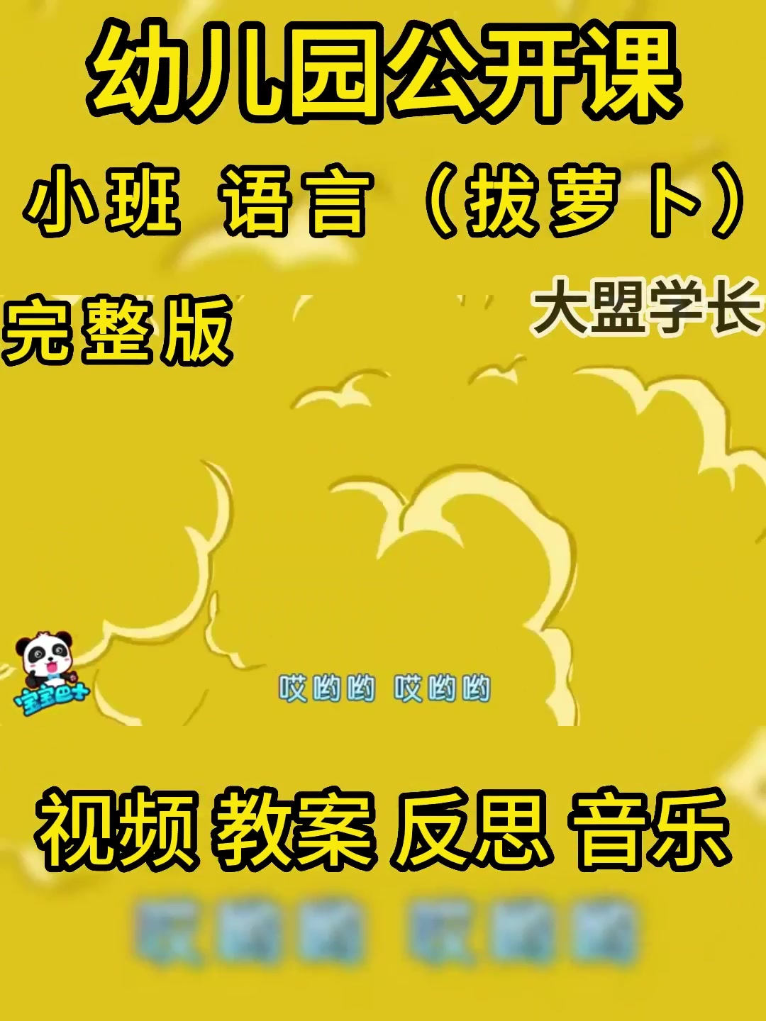 小班语言教案视频资源完整版,幼教资料库大盟学长