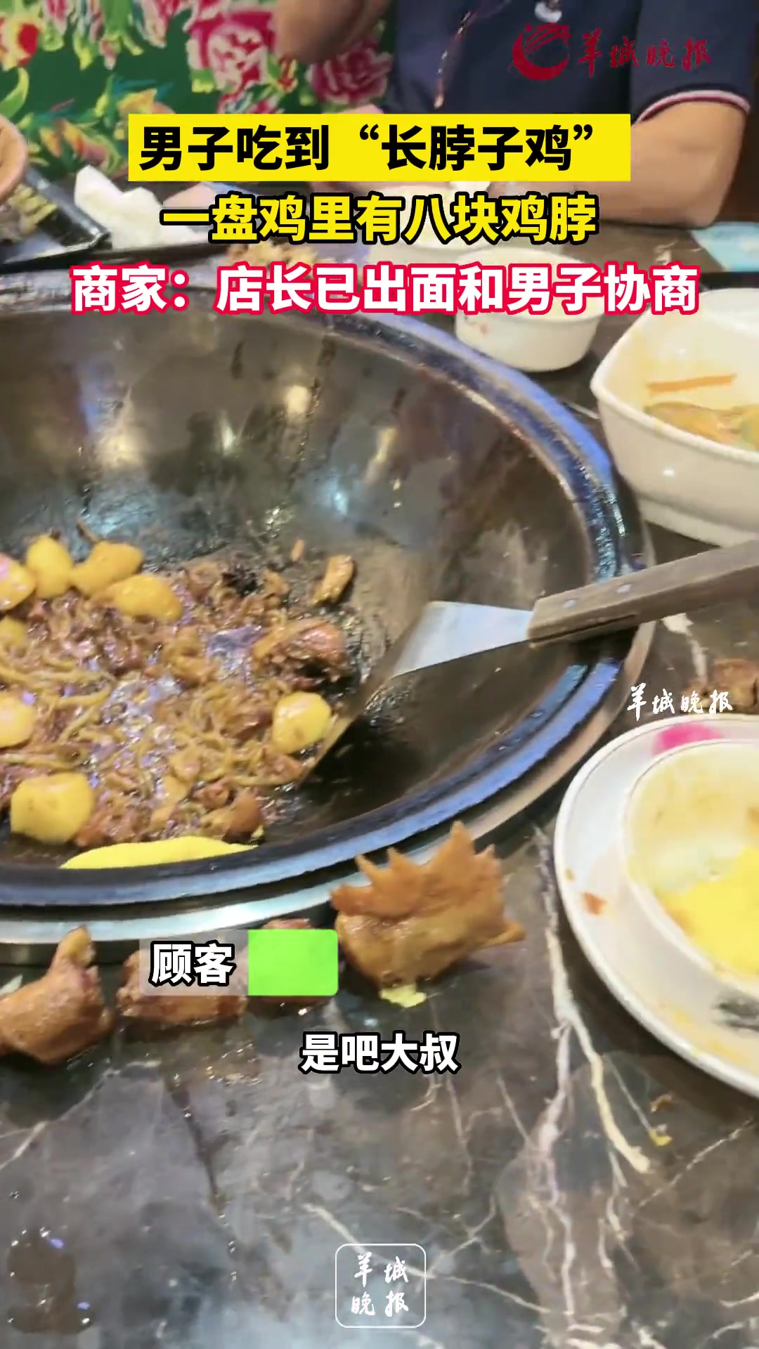 这鸡成精了吧!男子吃到“长脖子鸡”,一盘鸡里有八块鸡脖。商家:店长已出面和男子协商(来源)
