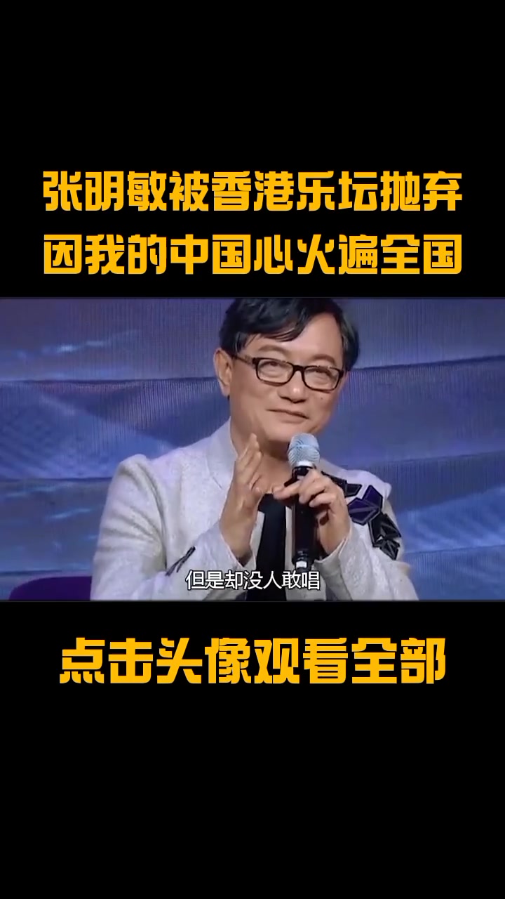张明敏曾被香港乐坛抛弃,只因他唱了这首歌,如今怎么样了