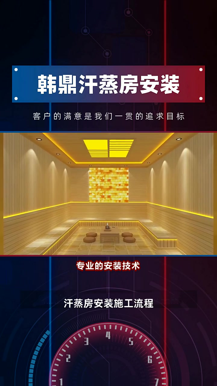 汗蒸房安装施工流程