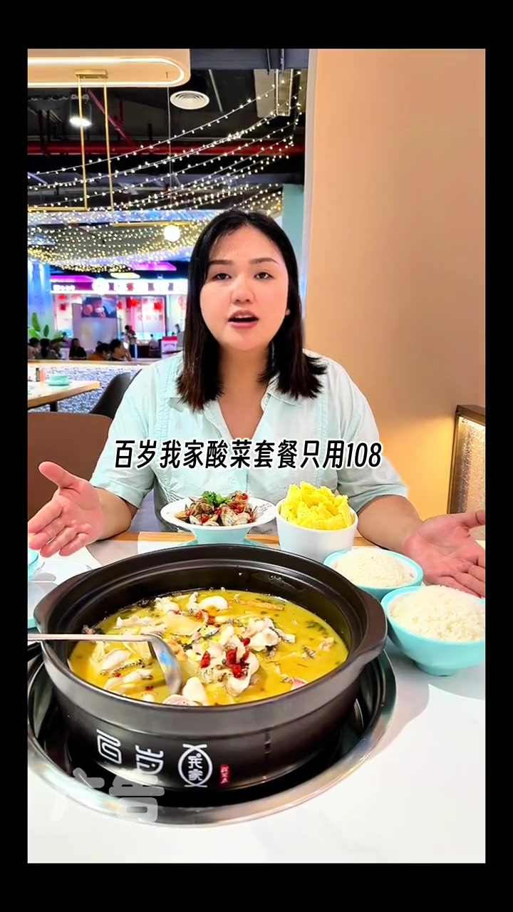 全国连锁开有200多家门店的百岁我家开来柳北大润发啦!想吃的宝子们别错过 百岁我家酸菜鱼 