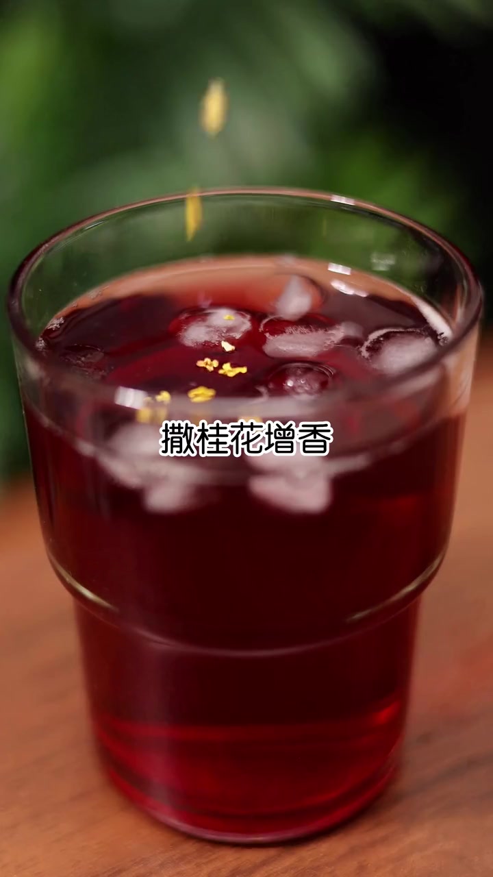 仙女都在喝什么 大热天来一碗地道的酸梅汤,酸甜冰凉太舒爽。自制甜品 夏日冰饮 甜品控
