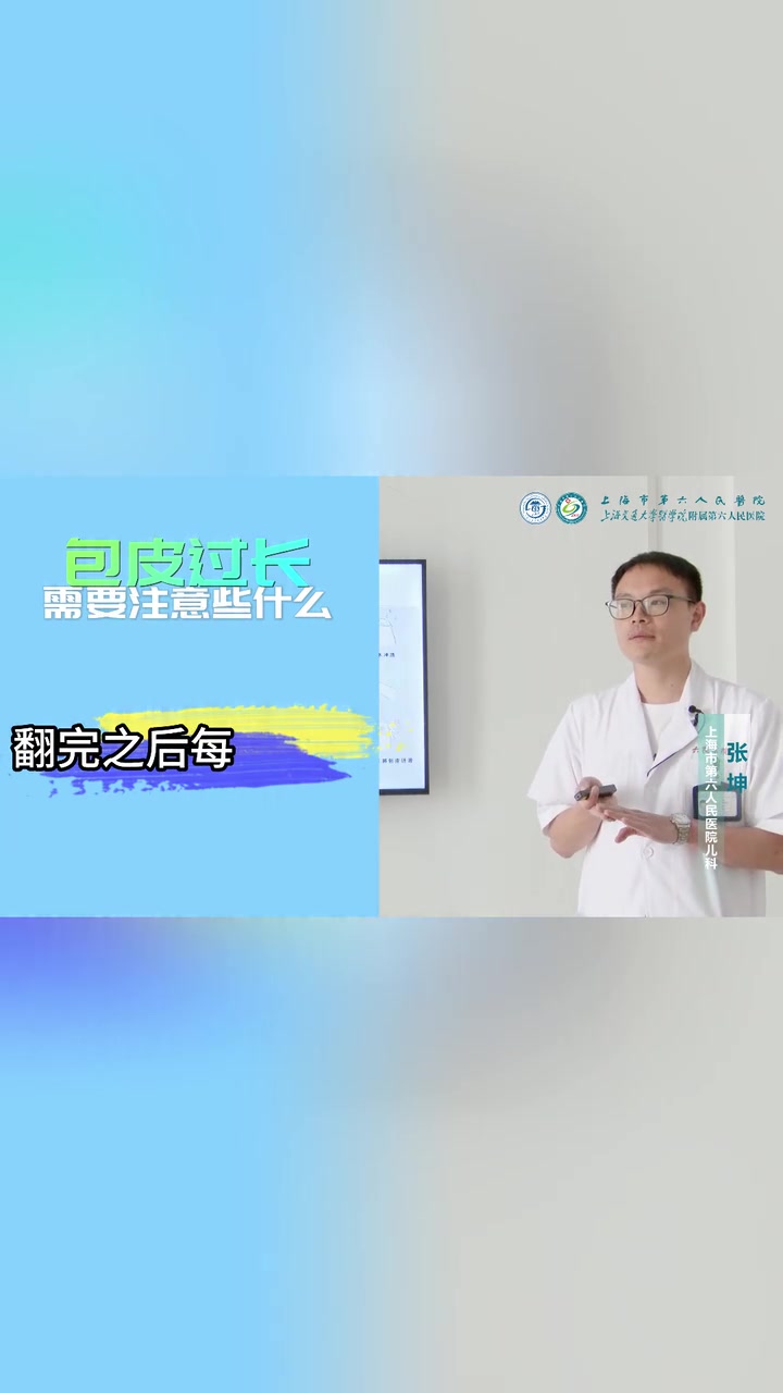 儿童包皮过长怎么办?(二)