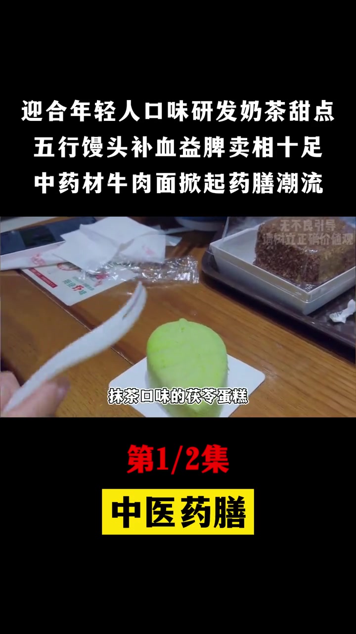 中医研发 药膳奶茶甜点,五行馒头 补血益脾卖相足,中药材牛肉面掀起潮流 中医药膳 药膳食疗