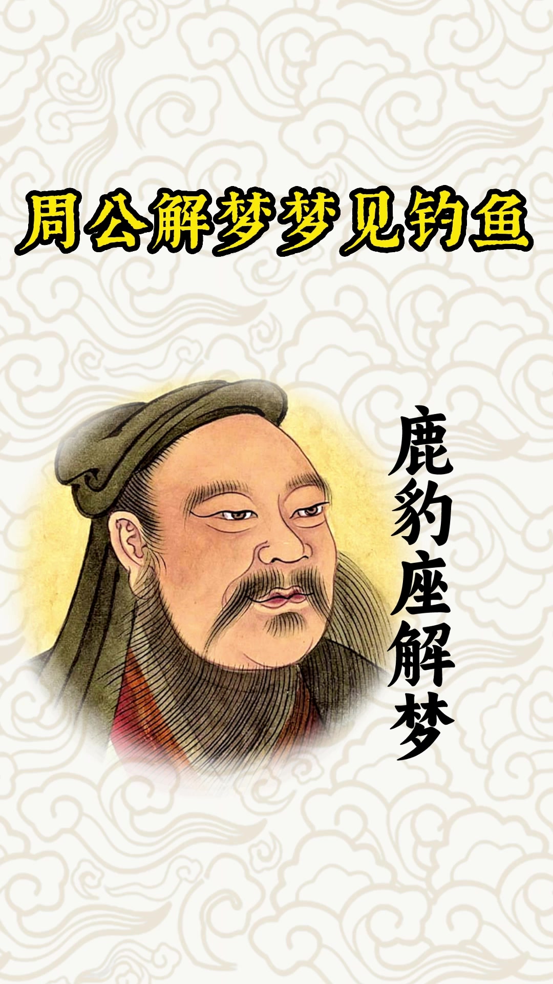 周公解梦梦见钓鱼