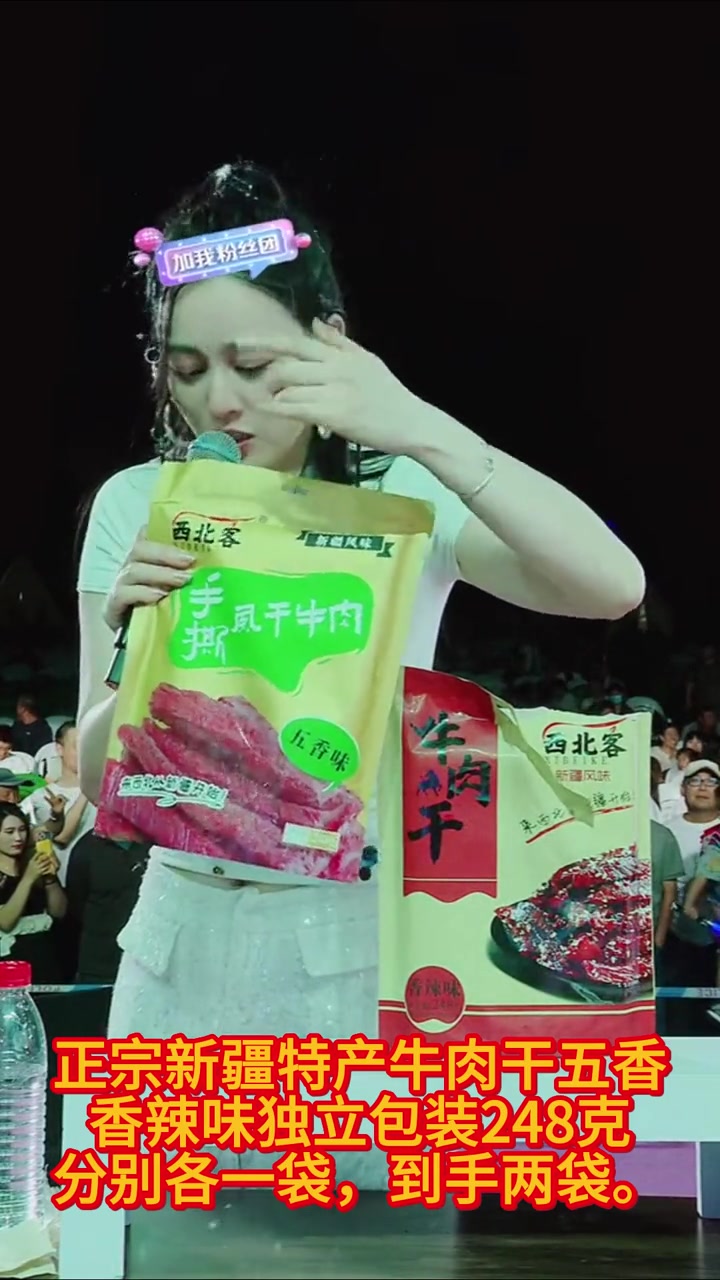 正宗新疆特产牛肉干五香/香辣味独立包装248g开袋即食零食西北客 唐艺大舞台 唐艺 直播助