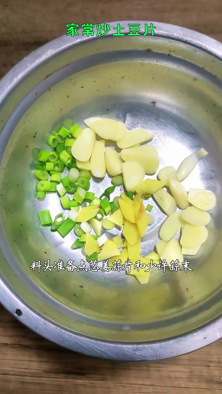 家常炒土豆片 土豆最简单家常的做法 土豆的花样做法