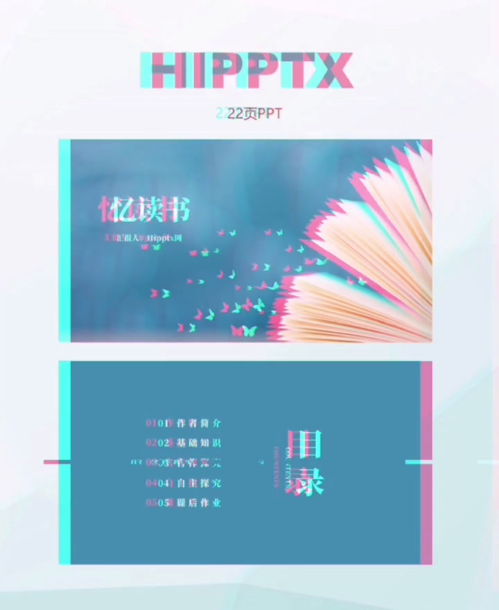 忆读书读书笔记ppt