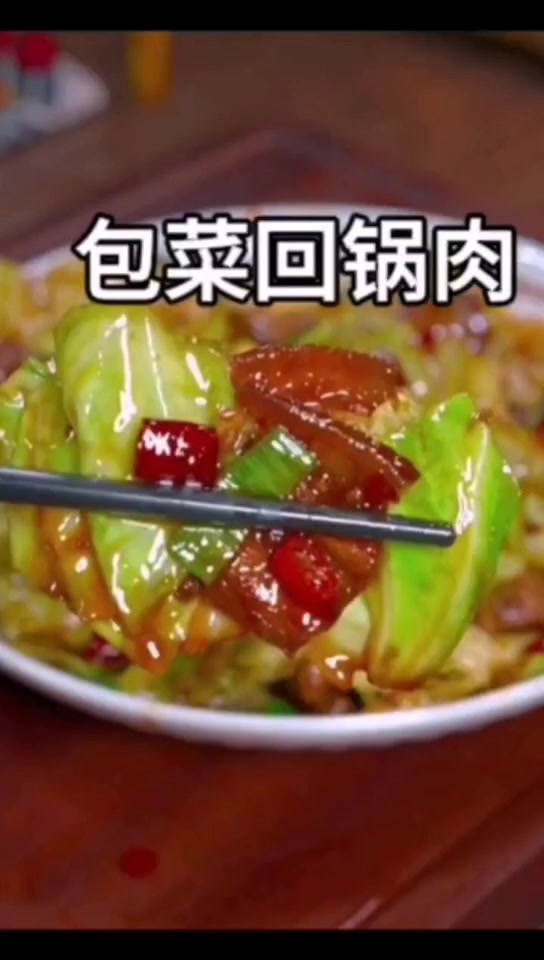 回锅肉炒包菜的做法,教程附上