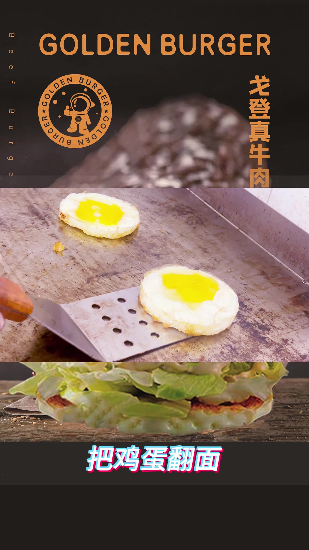 视频详解网红【戈登无面包鸡蛋芝士牛肉汉堡】做法,一看就会!