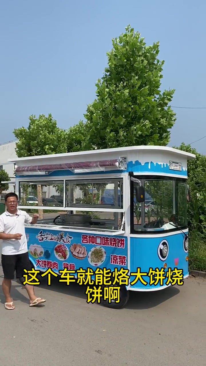 烙大饼的餐车来啦!空间大,两个人忙活也没问题。顺带还能做个熟食、凉菜。电动餐车小吃车美食车