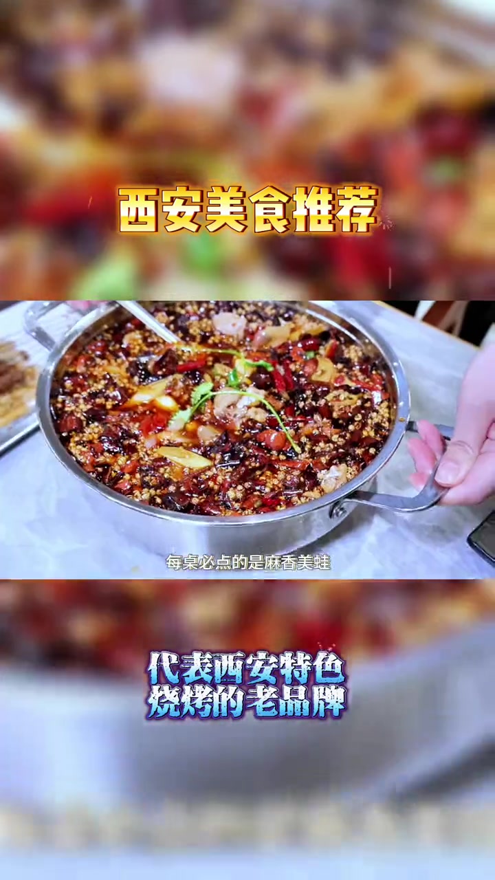 吃了十五年的西安本土烧烤老品牌。西安美食 西安小吃 西安美食推荐