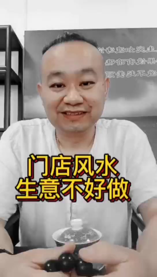 门店风水生意不好做