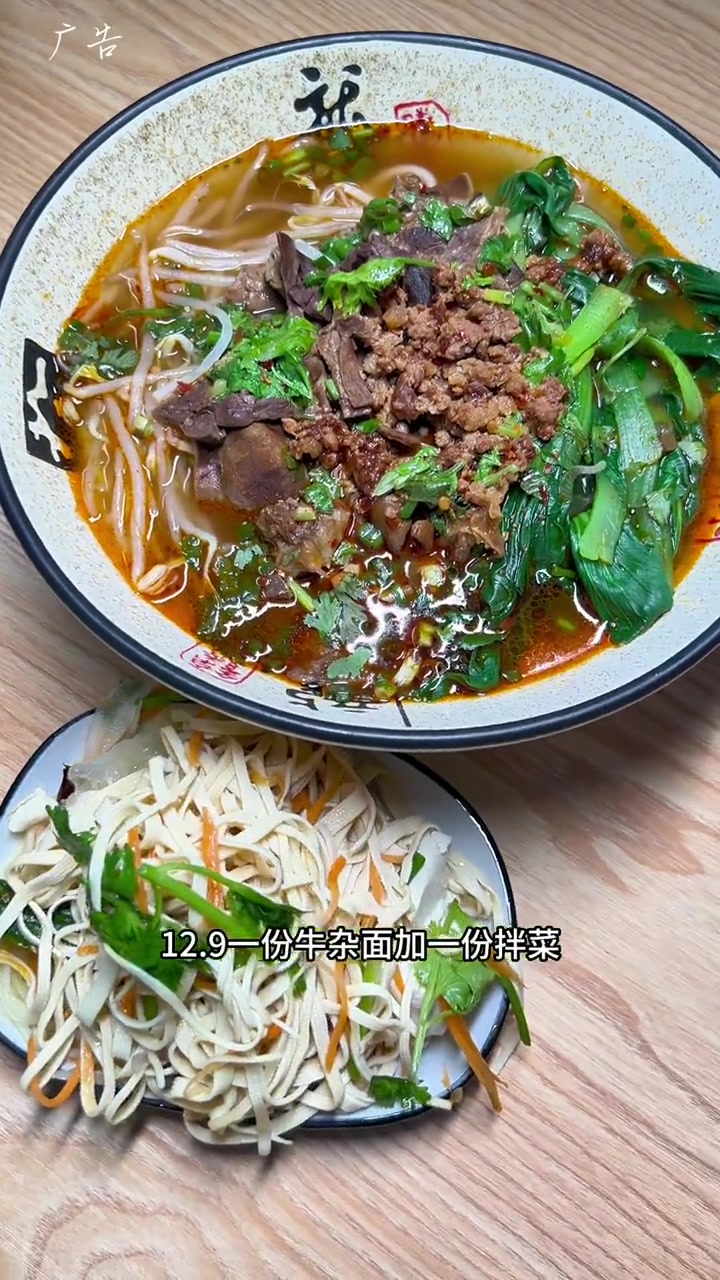 冰城牛大碗9.9麻酱拌面拌菜,12.9牛杂面拌菜,不够吃还可以续 探店 麻酱拌面 牛杂面 