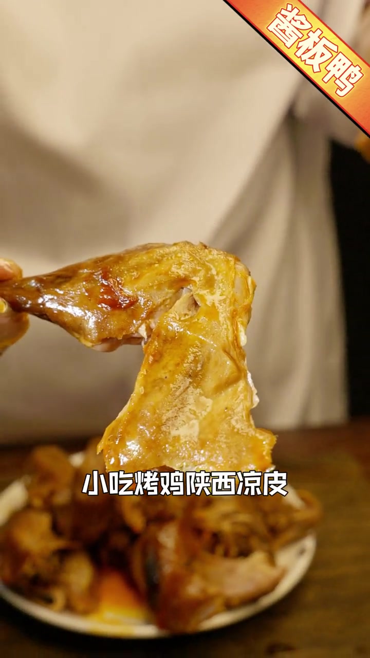 湖南特色酱板鸭,慢卤制作,肉质紧实,夏天来一份,香辣解腻,喜欢吃辣的朋友千万不要错过!湖南