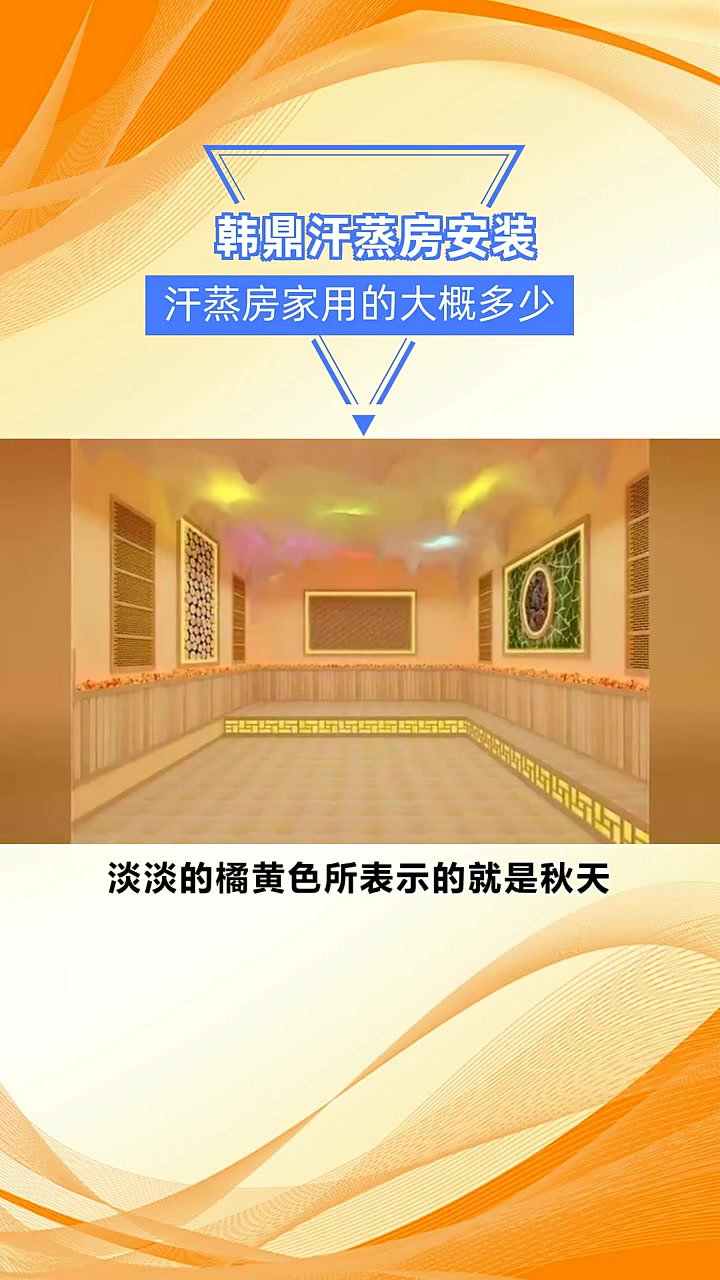 汗蒸房家用的大概多少