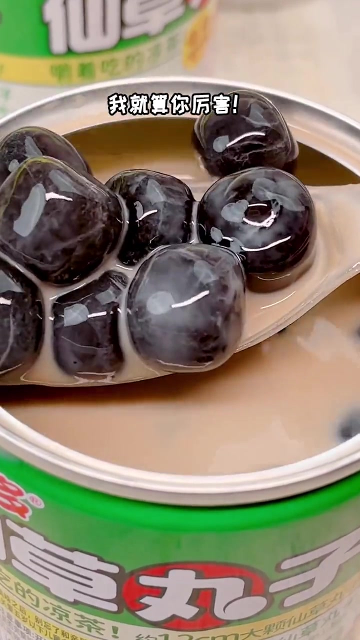 可以嚼着吃的凉茶,不是高热量的珍珠!是用凉茶做成的仙草丸子,吃起来很Q弹 仙女都在喝什么 