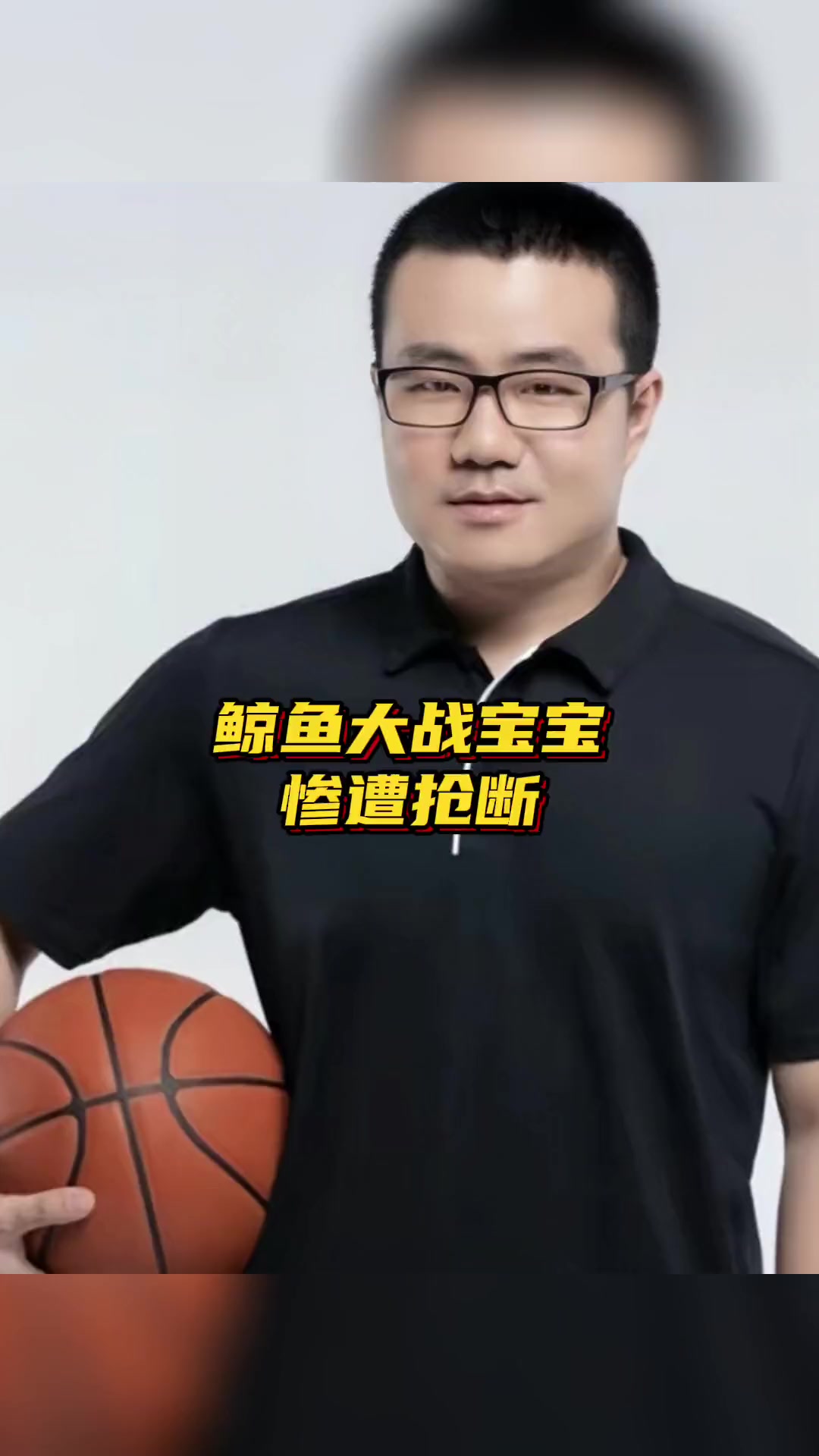 鲸鱼大战宝宝 惨遭抢断 篮球 nba 詹姆斯 库里