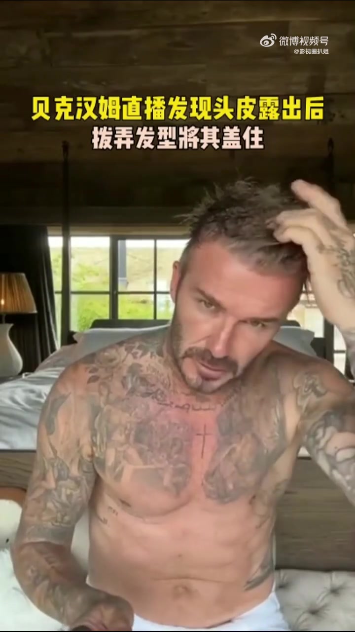 贝克汉姆发现头皮“露馅”,巧妙调整发型掩盖尴尬瞬间!