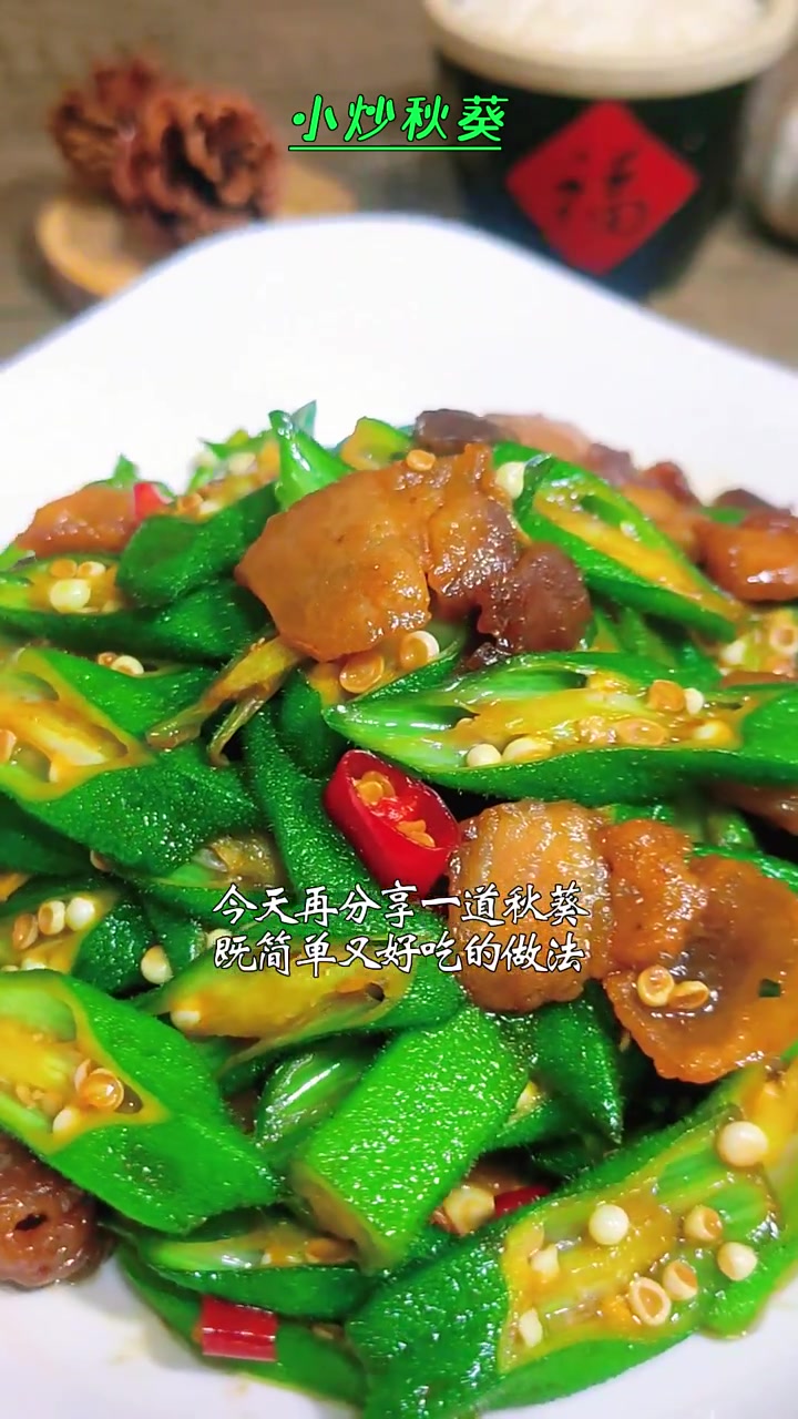 小炒秋葵 秋葵简单又好吃的做法 不用焯水不用过油非常适合家庭制作