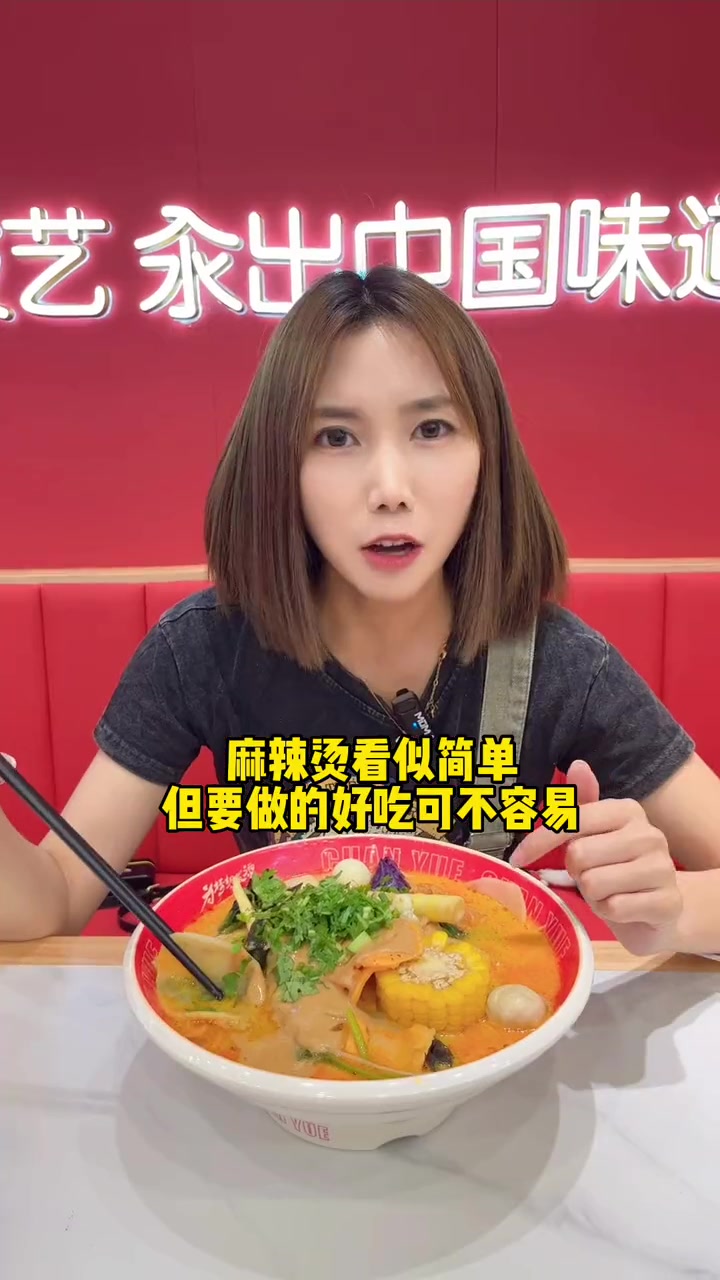 能喝汤的麻辣烫～爱了 好吃的麻辣烫 美味趣食计划 广告 妈呀太香了 同城美食