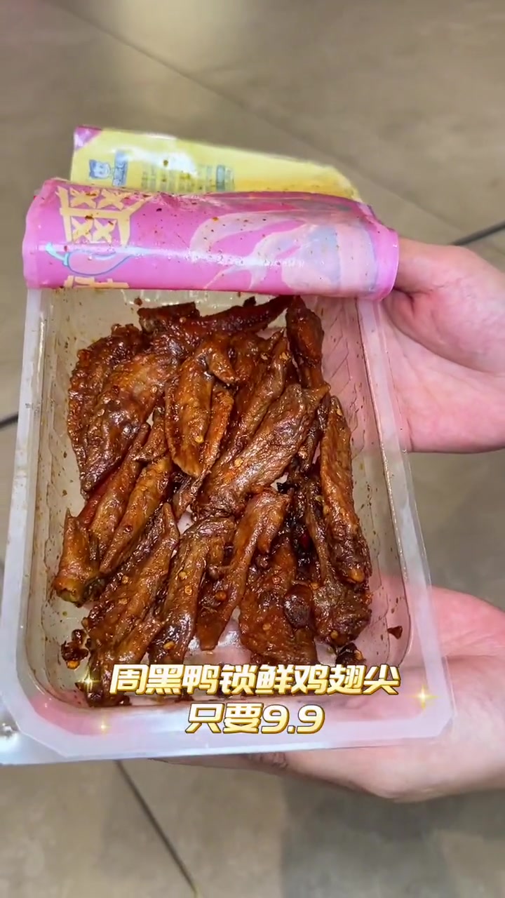 锁鲜鸡翅尖9.9元,周黑鸭有滋有味多重套餐就在左下角!周黑鸭 巨爱吃的周黑鸭 好好生活节 