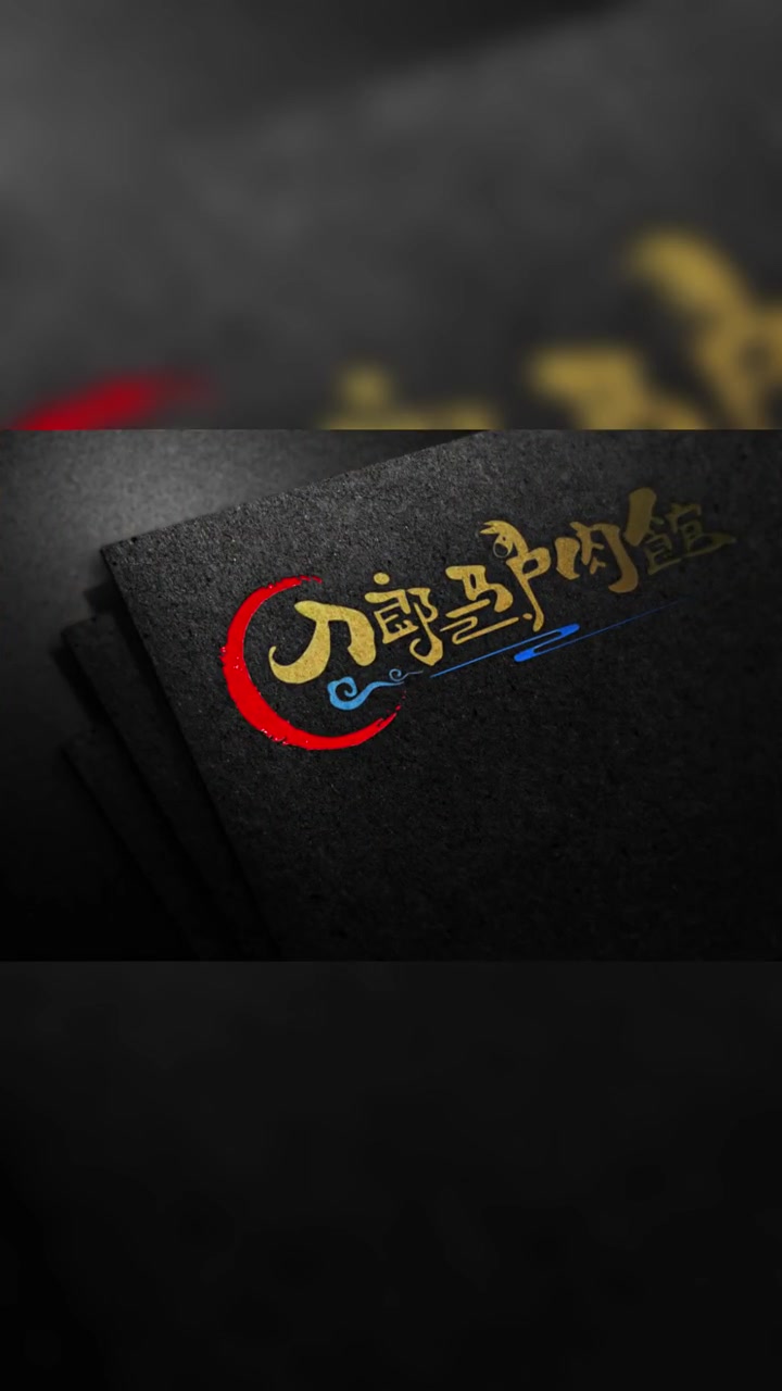 驴肉馆门头设计,驴肉馆招牌设计,刀郎罗刹海市