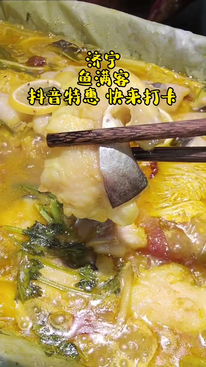 济宁 鱼满客·欢迎大家来品尝!美食 烤鱼 现场实拍 同城好店推荐