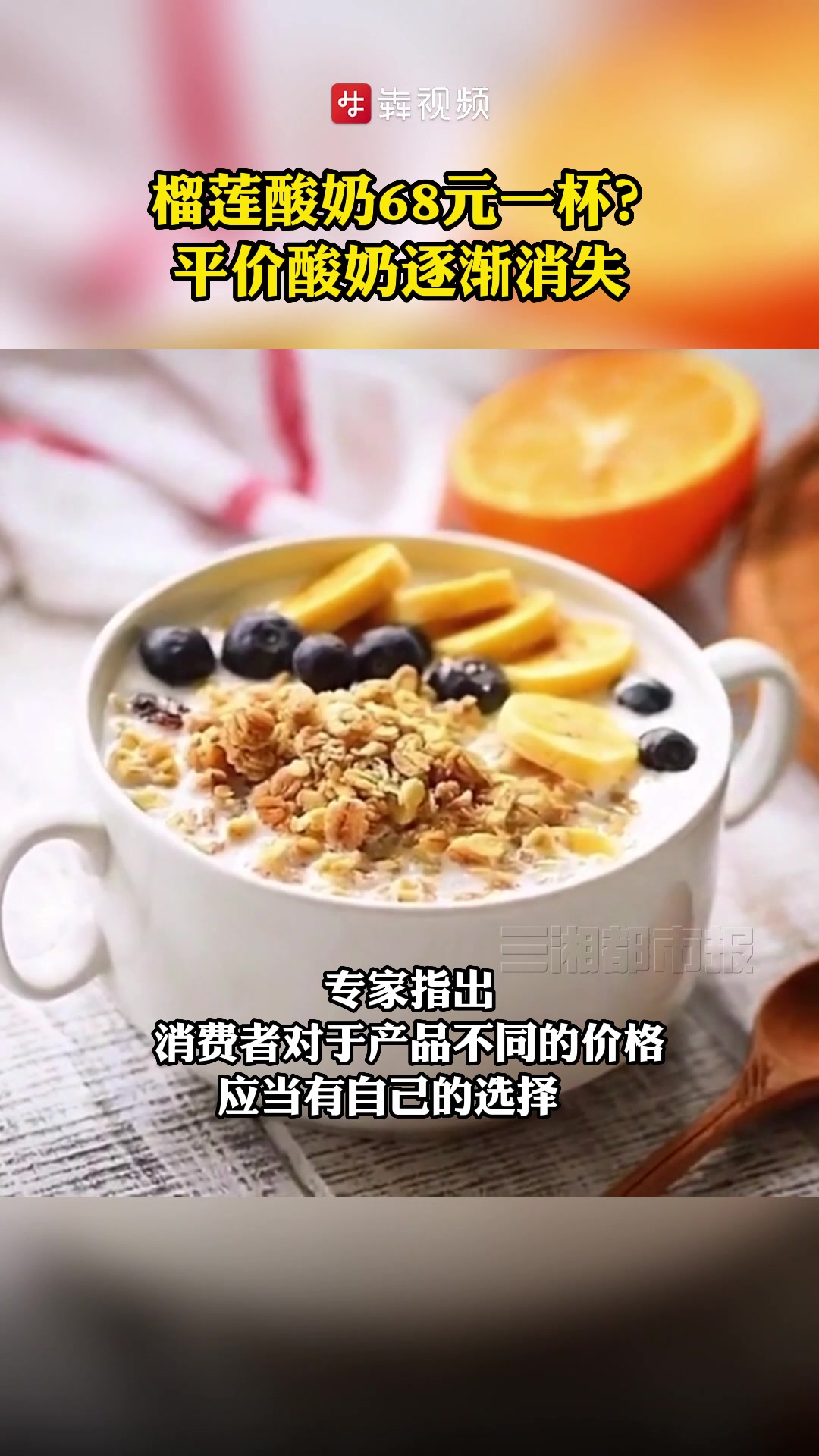 榴莲酸奶68元一杯?超市平价酸奶越来越少