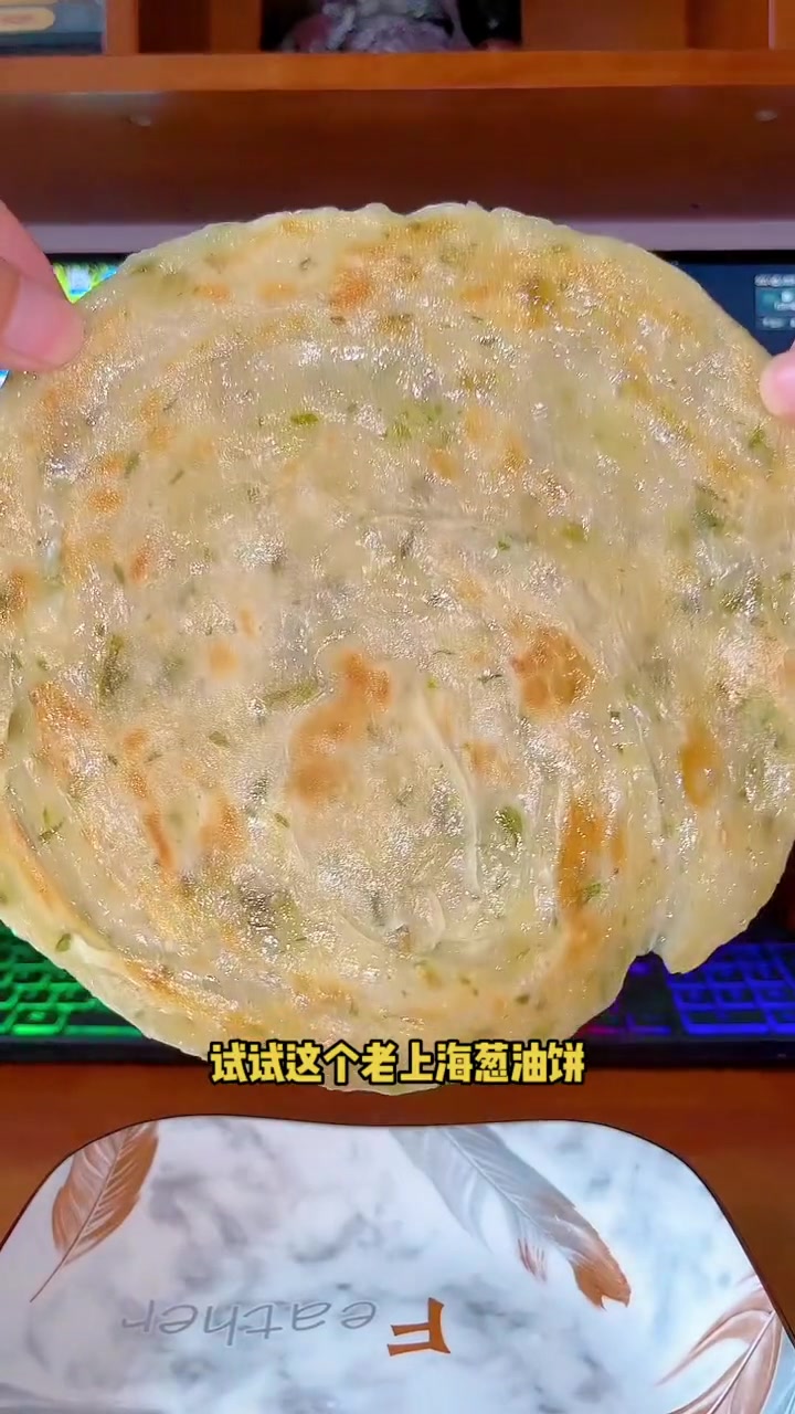 葱油饼直播间卖饼第名名的 上海葱油饼 半成品,酥脆好吃早餐几分钟就能做好 葱油饼半成品
