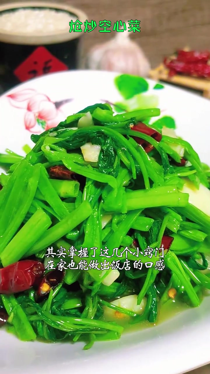炝炒空心菜的正确做法 颜色翠绿清脆爽口在家也能做出和饭店一样的口感 营养美味家常菜