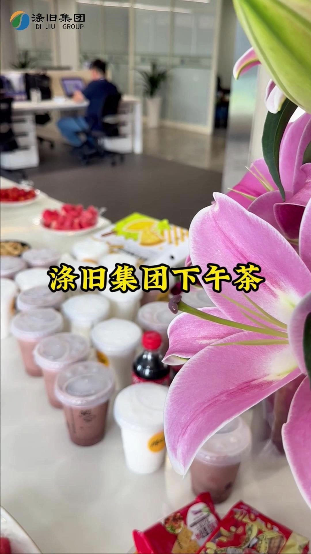 你们公司的下午茶也是这样的吗?